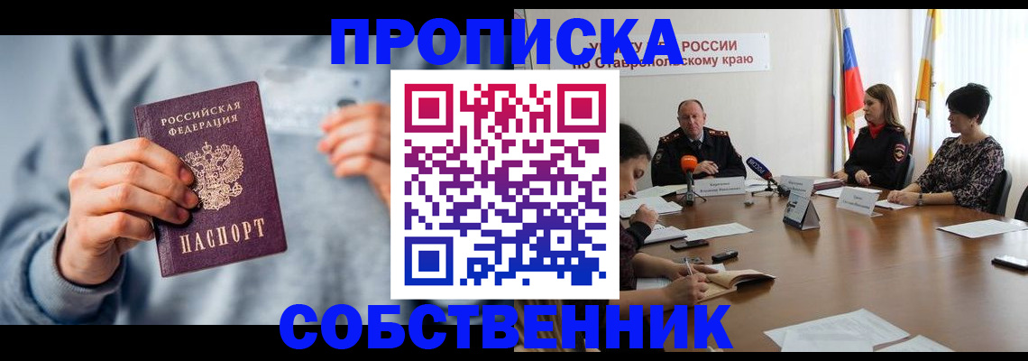 купить прописку в Ворсме